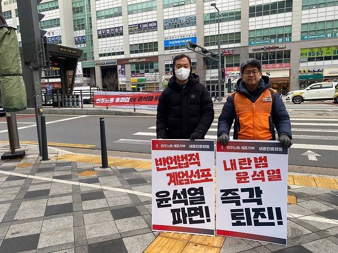 윤석열 정권 퇴진 운동본부 관계자 등이 6일 세종시청 앞에서 윤석열 대통령의 퇴진을 촉구하는 시민 선전전에 나서고 있다. 민주노총 세종충남본부 제공