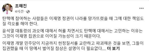 국민의힘 조해진 전 의원 페이스북 캡처