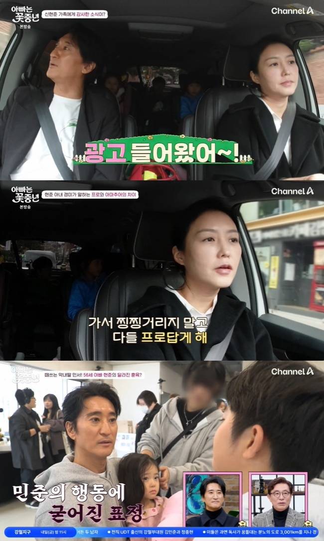 사진=채널A ‘아빠는 꽃중년’ 캡처