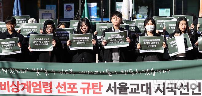 [서울=뉴시스] 추상철 기자 = 서울교육대학교 제39대 총학생회가 6일 오전 서울 서초구 서울교육대학교에서 '윤석열 대통령 비상계엄령 선포 규탄 시국선언'을 하고 있다. 2024.12.06. scchoo@newsis.com
