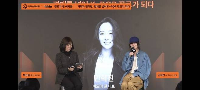 [서울=뉴시스] 민희진. (사진 = '장르가 된 여자들' 스트리밍 캡처) 2024.12.06. photo@newsis.com *재판매 및 DB 금지