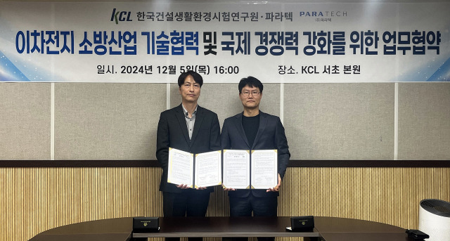 신동기(왼쪽) KCL 방재화재본부장이 6일 서울 KCL 서초구 본원에서 김태한 ㈜파라텍 이사와 함께 업무 협약을 체결한 뒤 기념촬영을 하고 있다. 사진제공=KCL