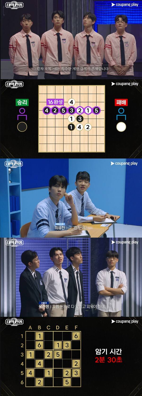 ▲ 6일 공개되는 쿠팡플레이 예능 ‘대학전쟁’ 시즌 2 5회 선공개 클립 장면들. 제공|쿠팡플레이