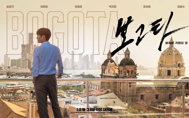 ‘보고타’ 사진|플러스엠 엔터테인먼트