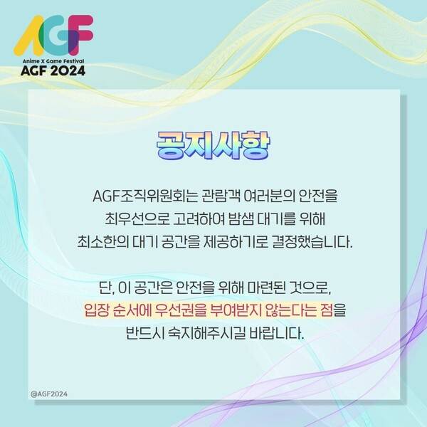 - AGF 측은 안전 사고를 위해 철야 인원들의 임시 대기 공간을 마련했다
