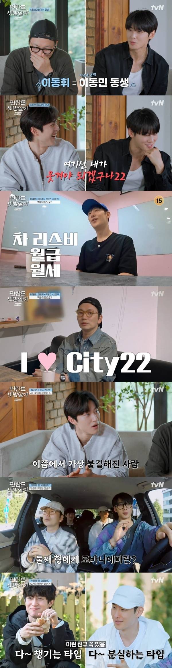 tvN '핀란드 셋방살이'