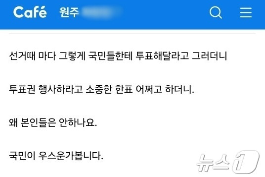 윤석열 대통령에 대한 국회 탄핵안 표결일인 7일 오후 강원 원주지역 인터넷 커뮤니티에 이날 표결에 참여하지 않고 본회의장을 이탈이탈한 국민의힘 박정하 국회의원에 대한 성토성 글이 게시돼 있다.(원주지역 커뮤니티 캡처) 2024.12.7/뉴스1 신관호 기자