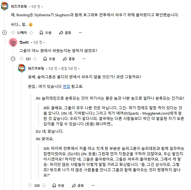 Cap 2024-12-07 00-31-14-840.png 해리포터와 죽음의 성물에 나오는 호그와트 전투의 비밀