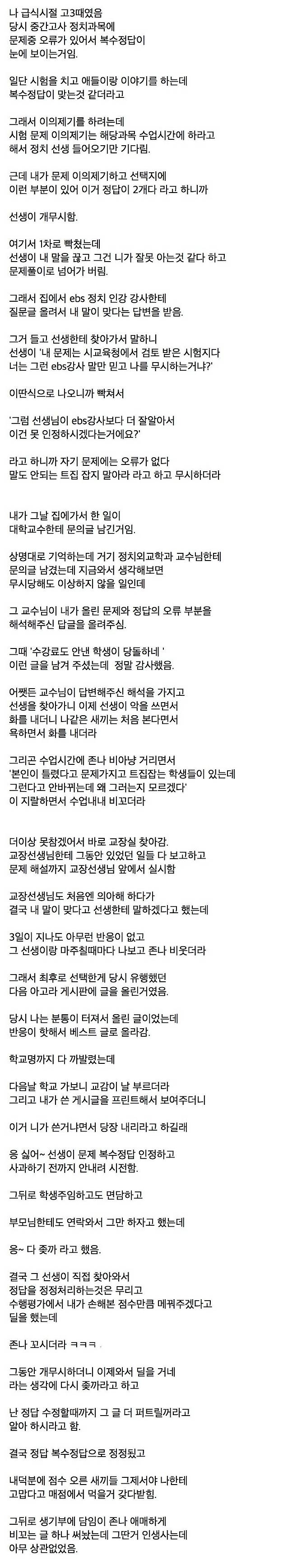 IMG_7131.jpeg 시험문제 오류 인정 안하는 교사 참교육한 고등학생