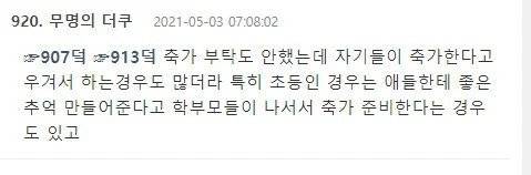 고등학교 교사 결혼식에 학생들 찾아오면 식권 꼭 줘야하나요?