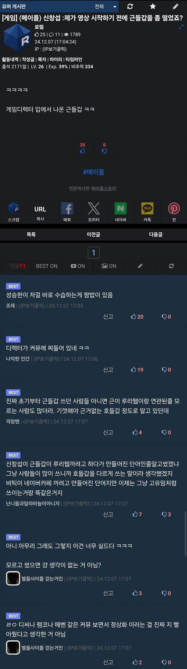 3.jpg 신창섭 "근들갑" 근리웹 반응..jpg