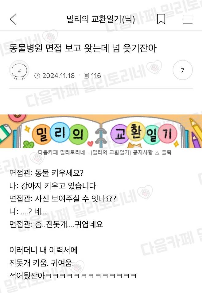 동물병원 면접 보고 왔는데 넘 웃기잖아