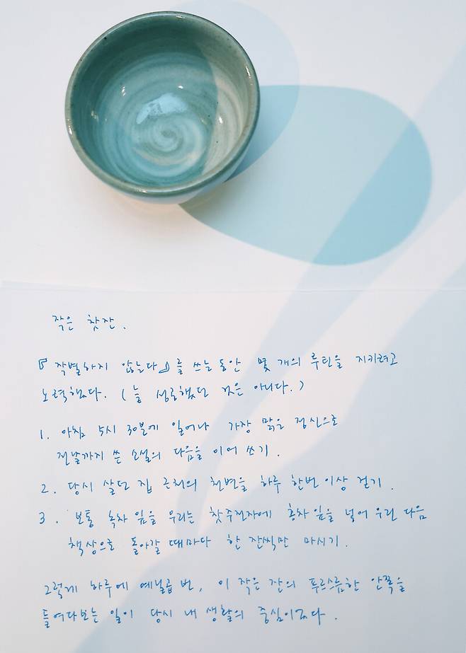 한강 작가가 6일(현지시각) 스웨덴 스톡홀름 노벨박물관에 기증한 찻잔과 함께 남긴 메모. 연합뉴스