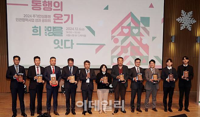 서울시는 지난 6일 ‘2024 주거안심동행 민관협력사업 성과공유회’를 개최했다. (사진=서울시)