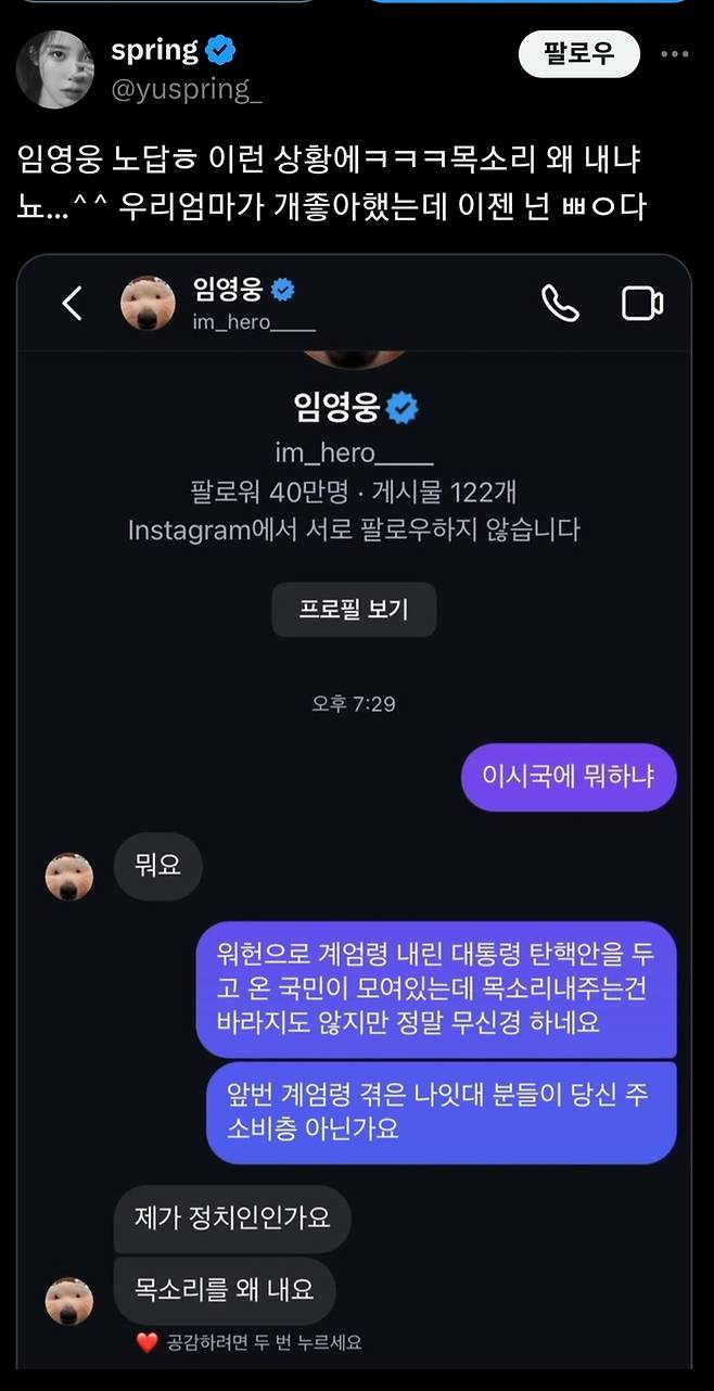 논란이 일고 있는 SNS 내용.