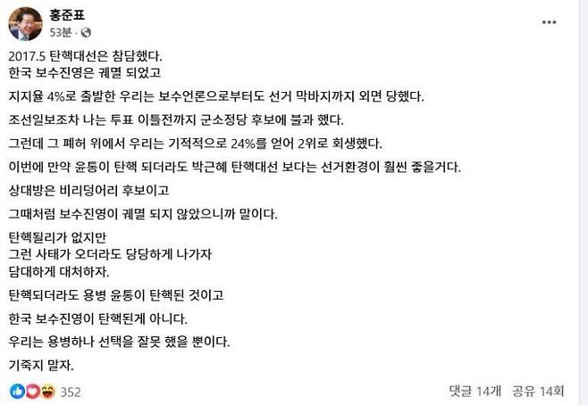 홍준표 대구시장 페이스북 캡처