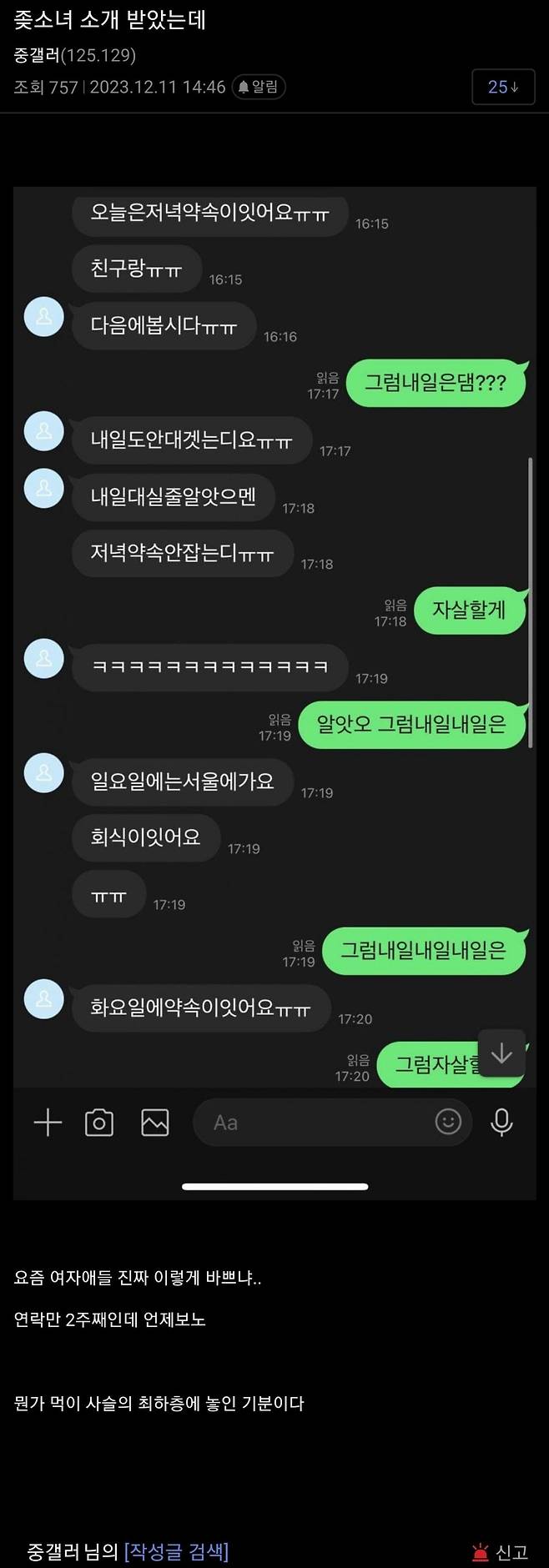 중소기업 다니는 여자 소개받은 중소기업갤러