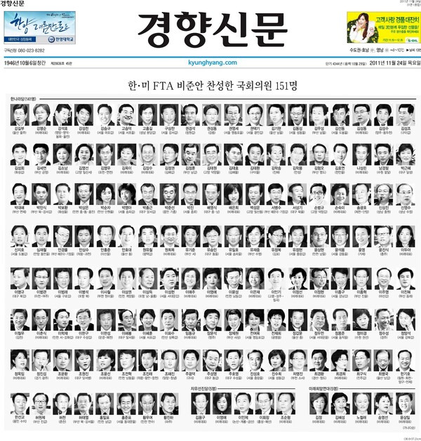 ▲2011년 11월24일 경향신문 1면.