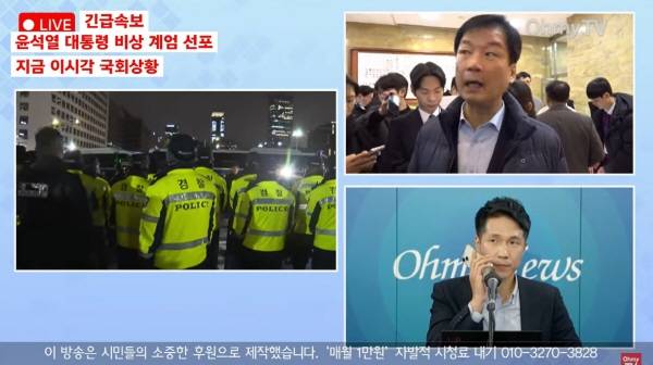 ▲ 3일 밤 오마이TV 비상계엄 긴급라이브 갈무리.