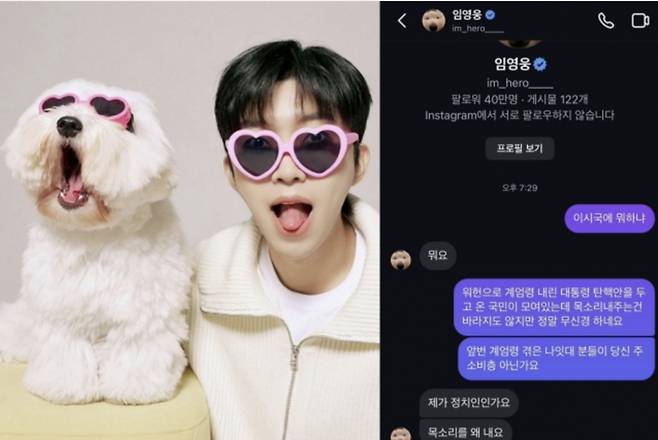 /임영웅 공식 SNS 캡처, 온라인 커뮤니티 갈무리