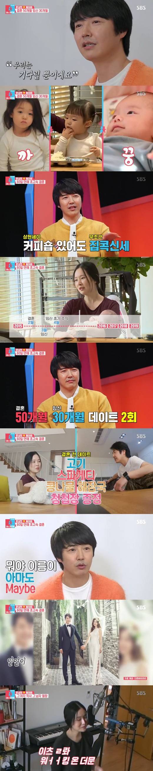 배우 윤상현, 작사가 겸 가수 메이비의 가족./SBS 예능 프로그램 '동상이몽2 - 너는 내 운명' 방송 캡처