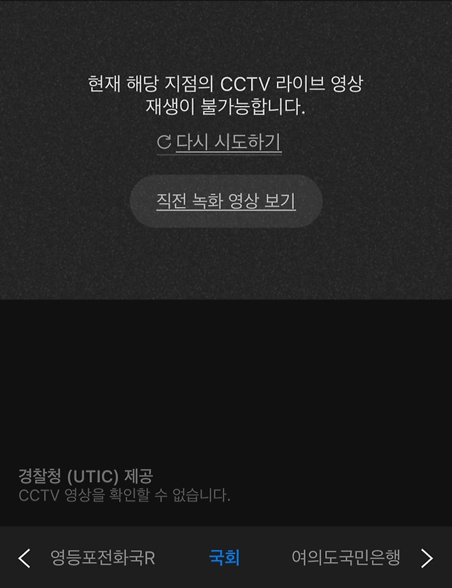 네이버지도에서 국회 앞 CCTV가 송출되지 않는 모습. [독자 제공]