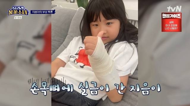 tvN ‘달려라 불꽃소녀’ 캡처