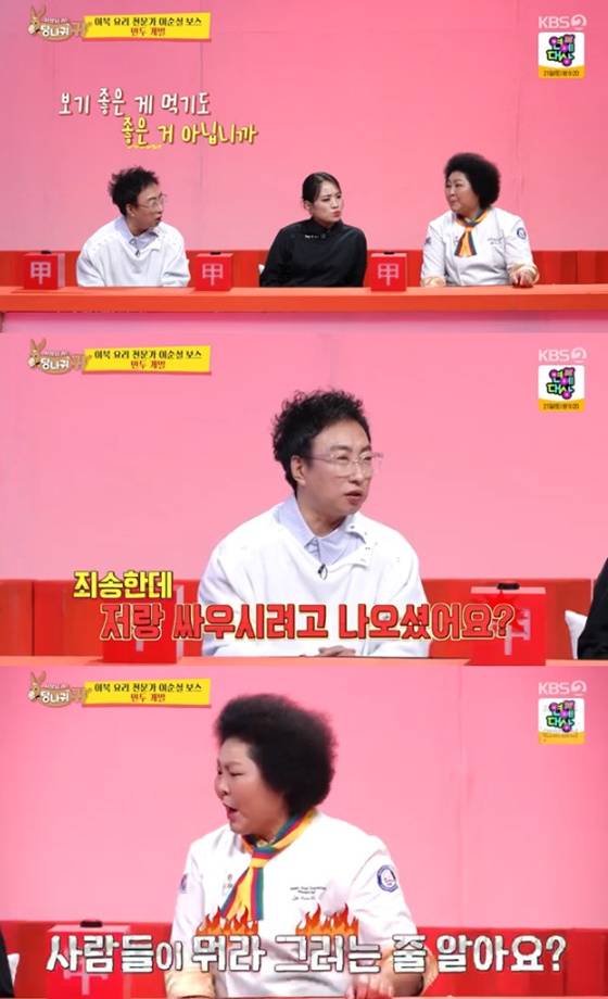 박명수와 이순실/사진=KBS 2TV