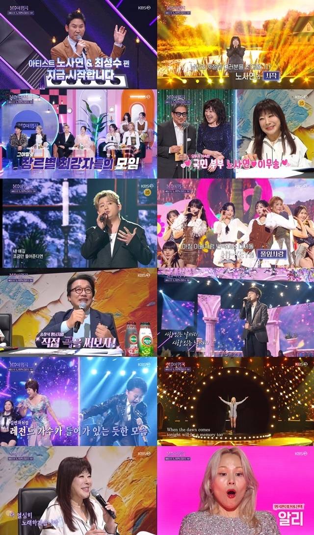 ‘불후의 명곡’. 사진lKBS2
