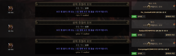 - 쥬얼러 오브는 현재 비싼 가격에 거래되고 있다&nbsp;