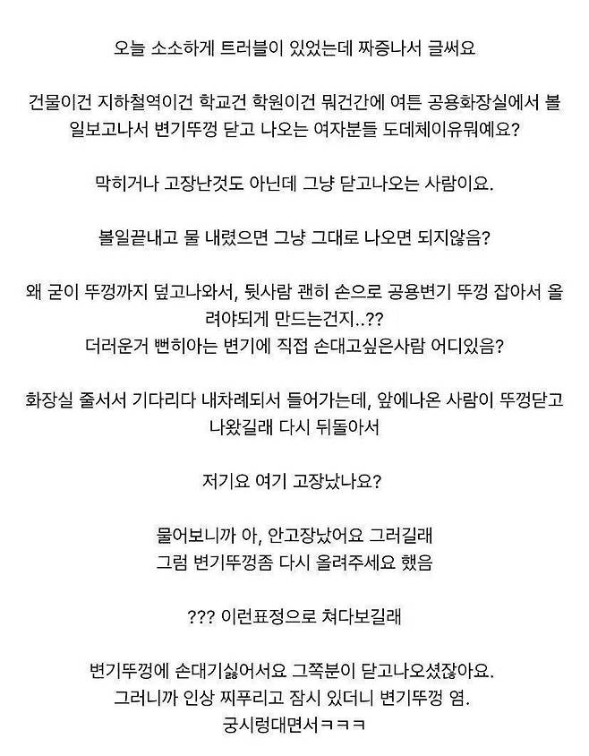 화장실에서 변기뚜껑 닫는여자분들 이유가 뭐예요?