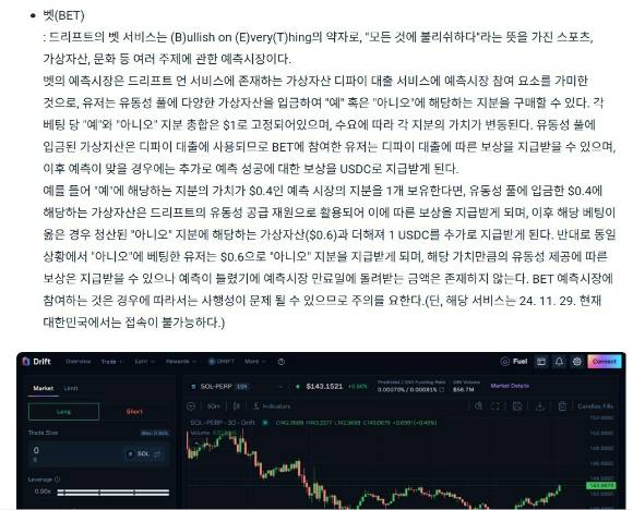 업비트에 상장된 드리프트의 제공 서비스는 트레이드(Trade), 언(Earn), 리워드(Reward), 벳(Bet) 등으로 나뉘어진다.  [사진=업비트의 드리프트 주요 내용 설명서]