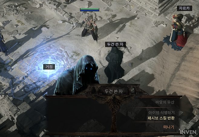 ▲ 액트1을 진행하다 보면 나오는 NPC. 이후 각 마을에도 '두건 쓴 자'를 통해 초기화를 하게 된다