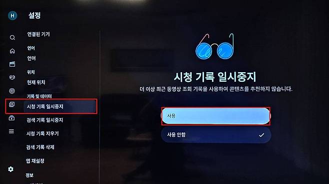 시청한 이력의 기록을 일시중지 / 출처=IT동아