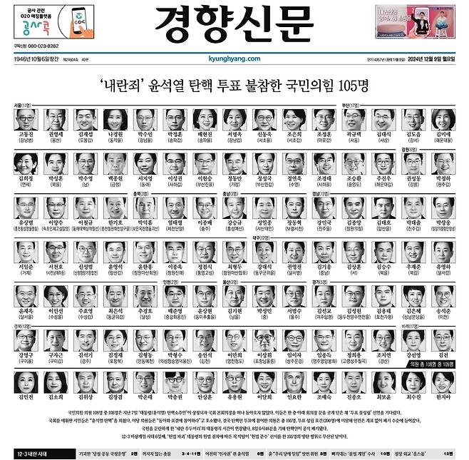 경향신문 9일자 1면.