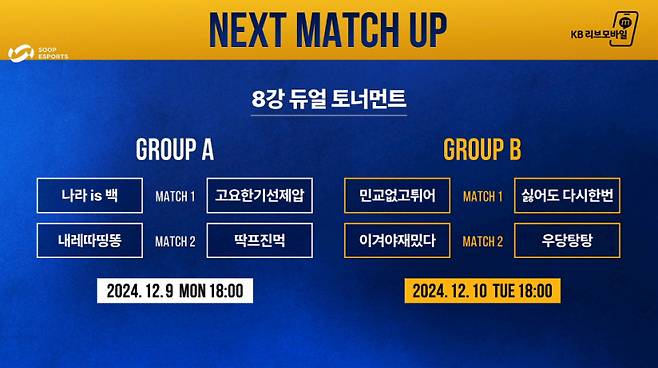 SLL 윈터 개막. SOOP