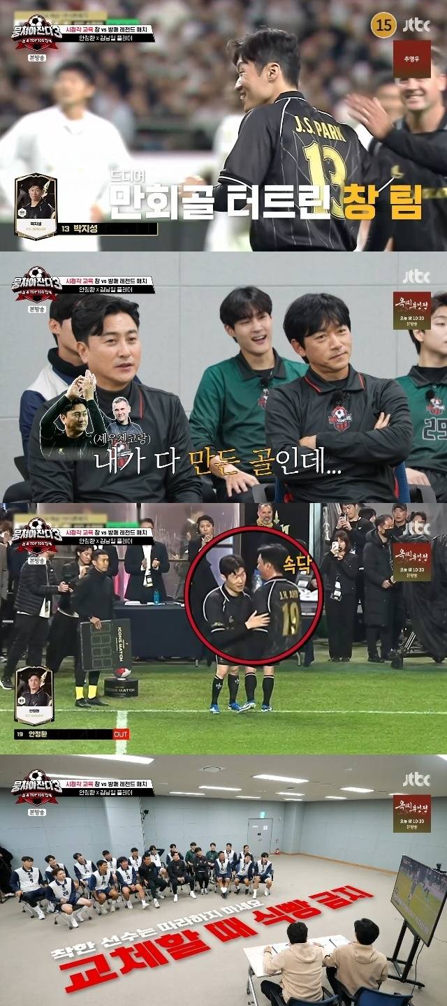 JTBC ‘뭉쳐야 찬다 3’ 캡처