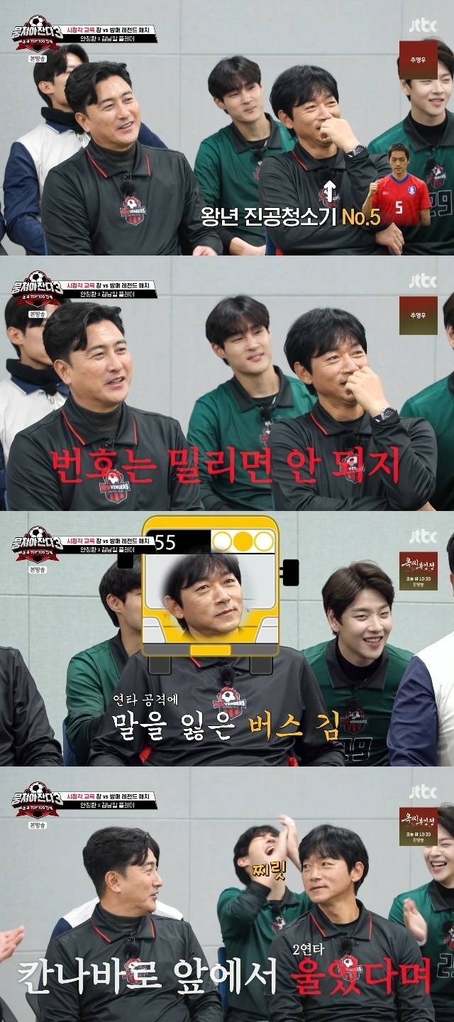 JTBC ‘뭉쳐야 찬다 3’ 캡처