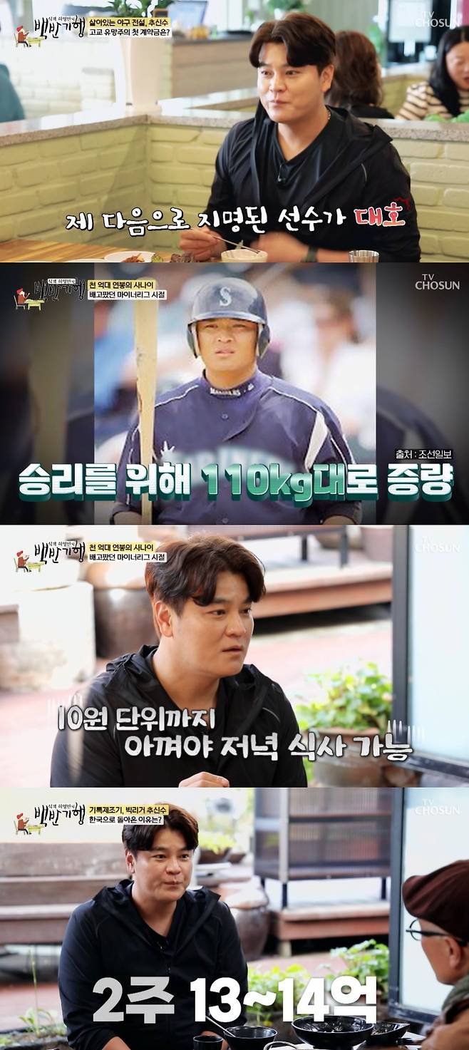 TV조선 ‘식객 허영만의 백반기행’ 캡처