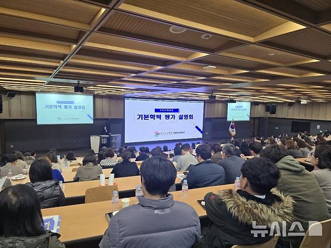[의정부=뉴시스] 기본학력 평가 사전 설명회 현장 사진. (사진=경기도교육청 제공) 2024.12.09 photo@newsis.com