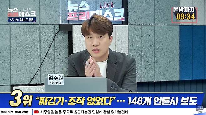 엄주원 MBC 아나운서. MBC 유튜브 채널 영상 캡처