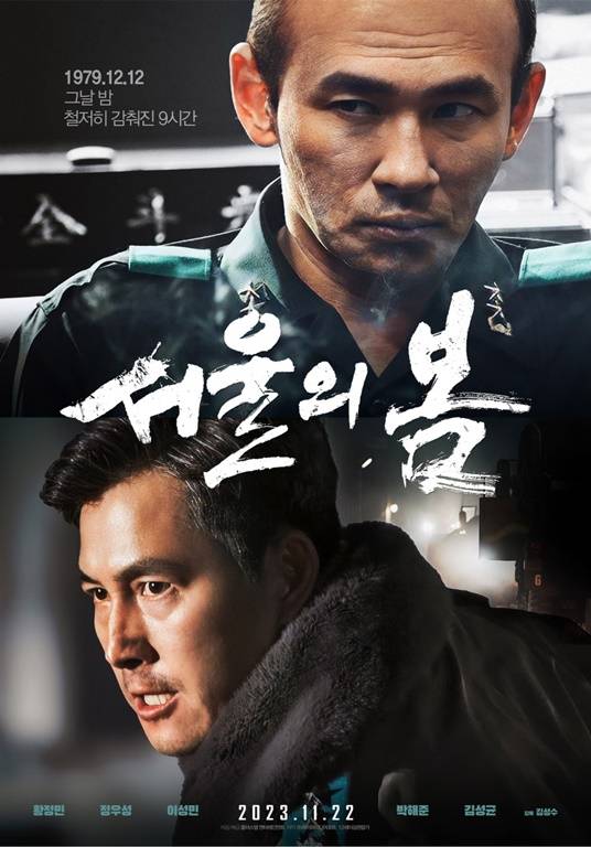 /사진='서울의 봄'