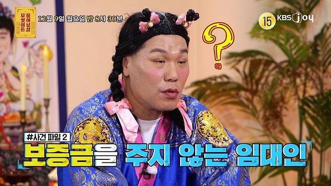 /사진=KBS Joy '무엇이든 물어보살'