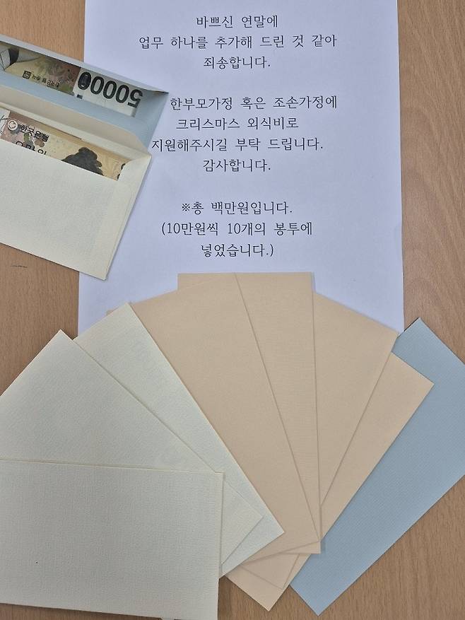 기부금과 편지 [순천시 제공. 재판매 및 DB 금지]