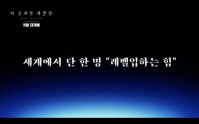 '나 혼자만 레벨업:리어웨이크닝' 스틸컷. 애니플러스 제공