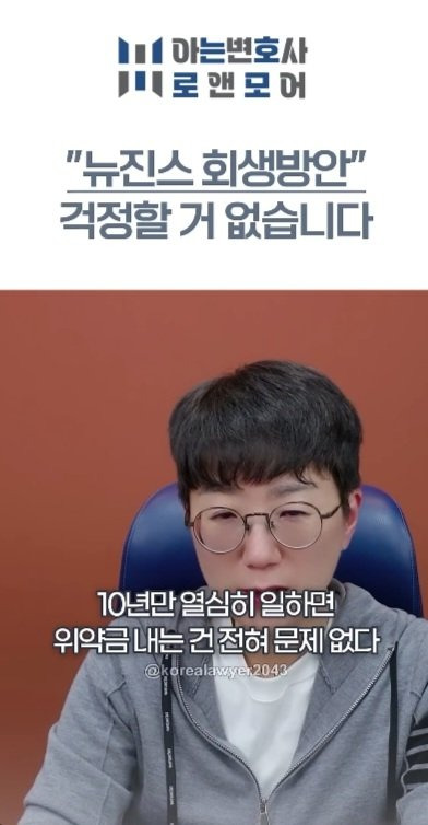 011.jpg 아는변호사가 말하는 뉴진스 회생방안