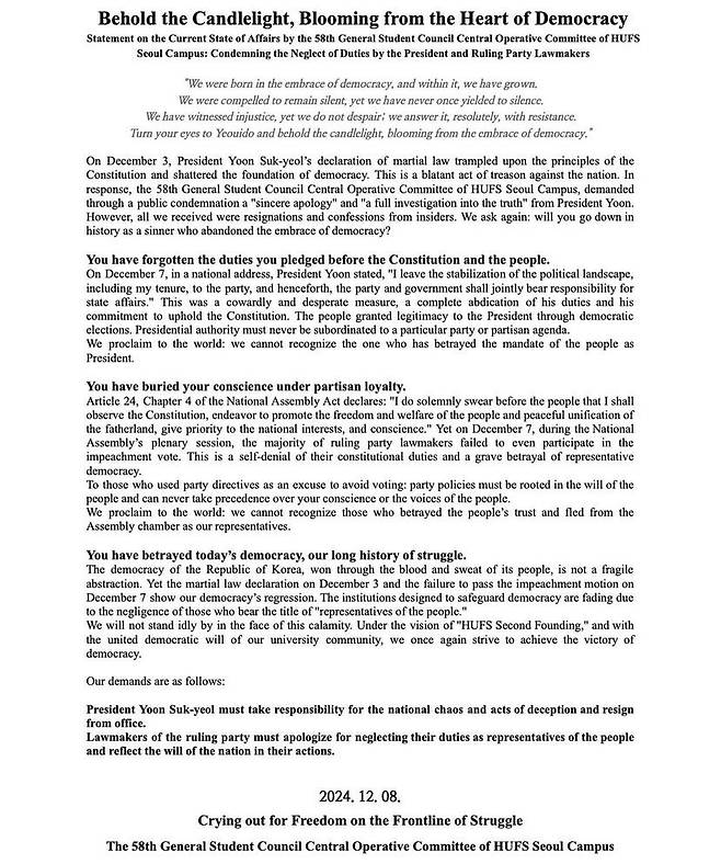 한극외국어대학교 국제 시국선언