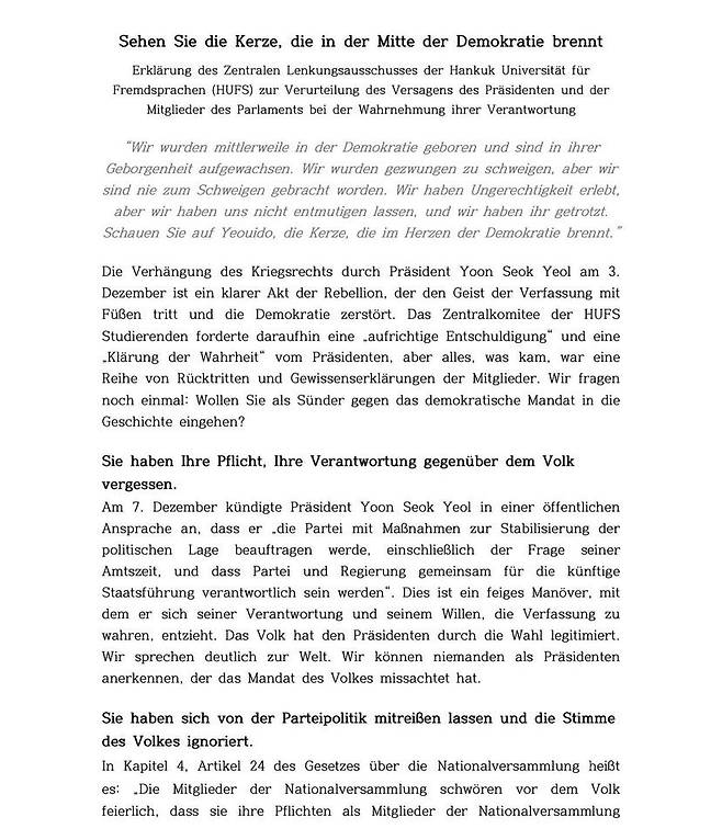 한극외국어대학교 국제 시국선언