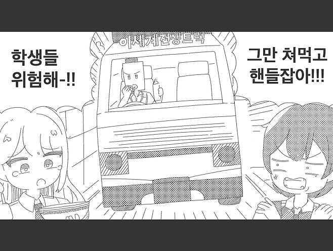 얇3.png 등교할 때 뭐 좀 먹지마라.manhwa