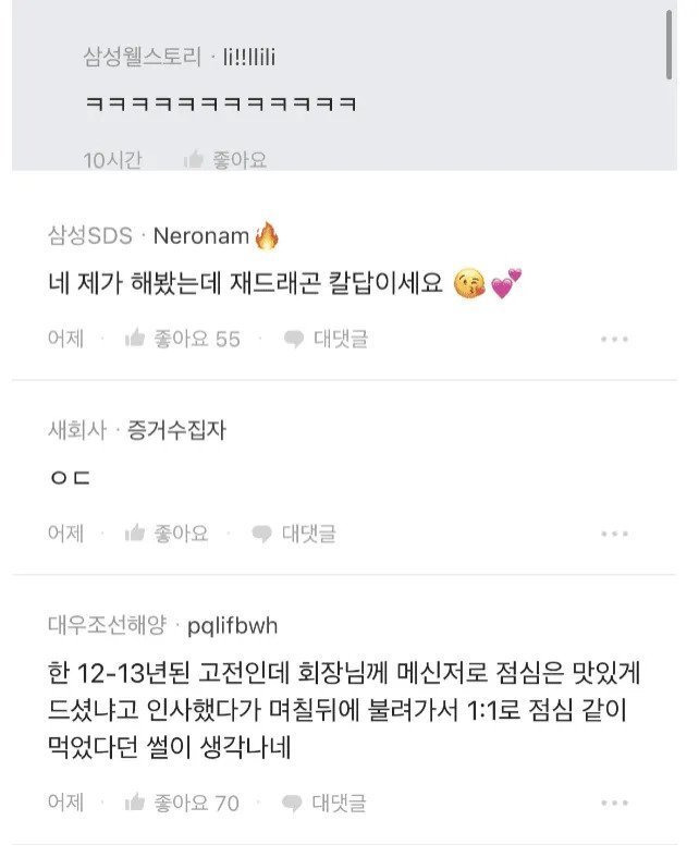 Internet_20241210_201945_3.jpeg 이재용 회장님께 사내메신저 해도됩니까?